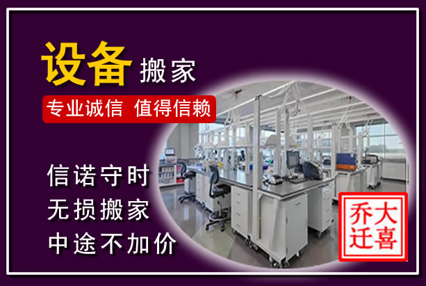 顺义仪器设备搬运