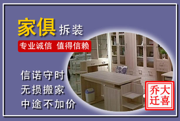 顺义家俱拆装搬运